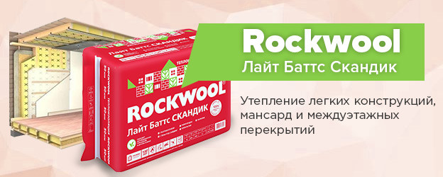 ROCKWOOL Лайт Баттс Скандик 100 мм - фото 3 - id-p223391276