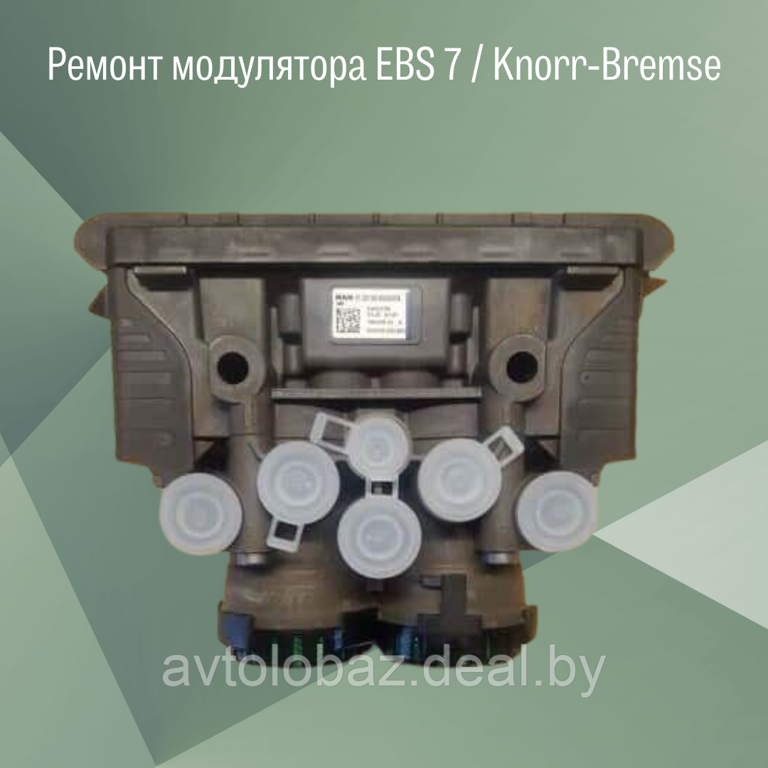 Ремонт модуляторов EBS 7 Knorr-Bremse
