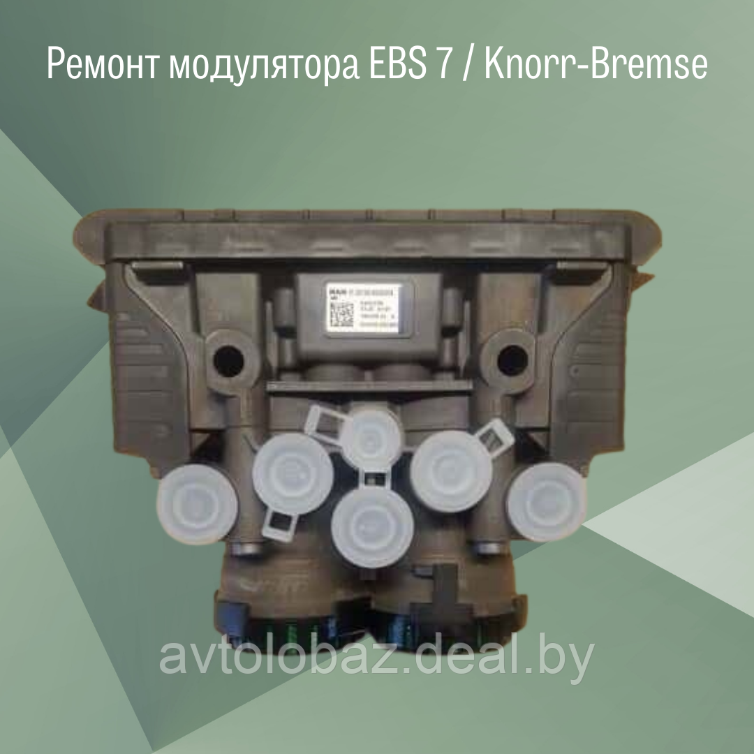 Ремонт модуляторов EBS 7 Knorr-Bremse - фото 1 - id-p223391449