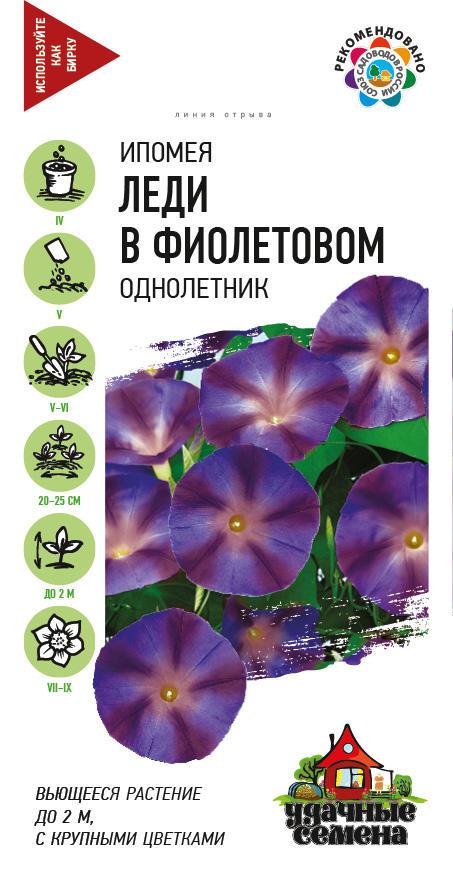 Ипомея Леди в фиолетовом 0,5г Гавриш