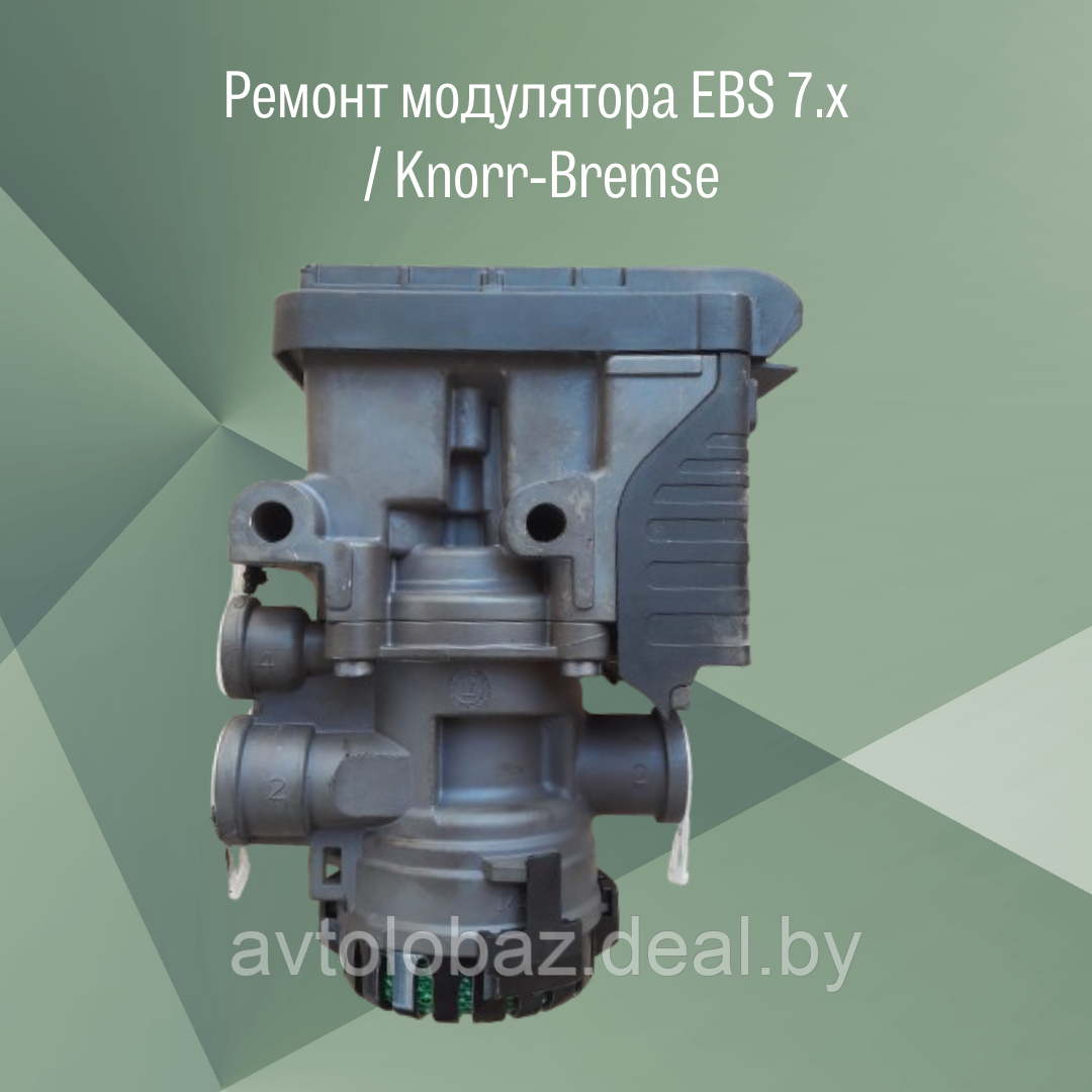 Ремонт модуляторов EBS 7.x Knorr-Bremse