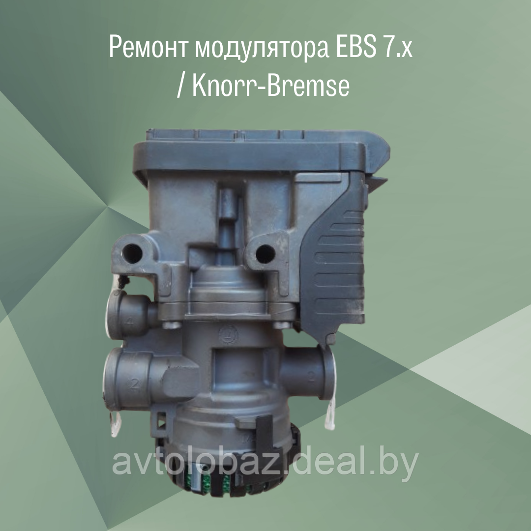 Ремонт модуляторов EBS 7.x Knorr-Bremse - фото 1 - id-p223392550