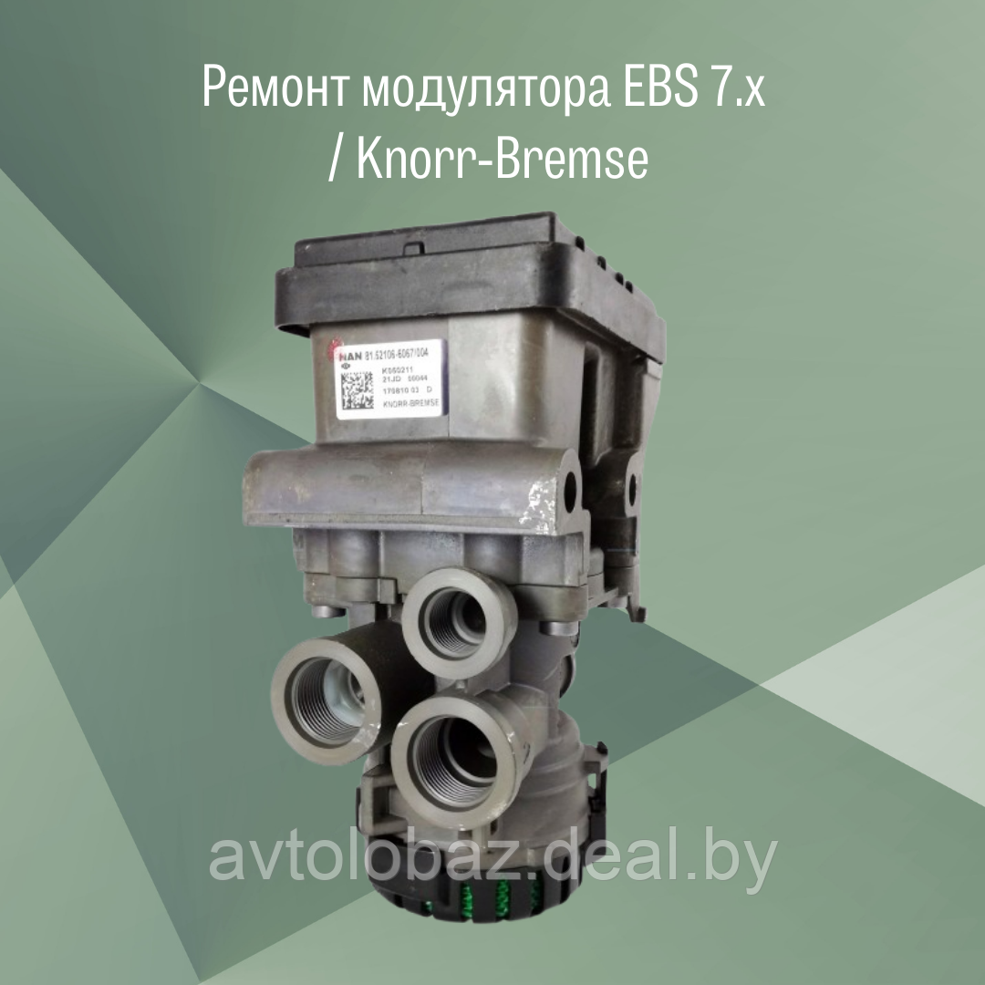 Ремонт модуляторов EBS 7.x Knorr-Bremse - фото 2 - id-p223392550