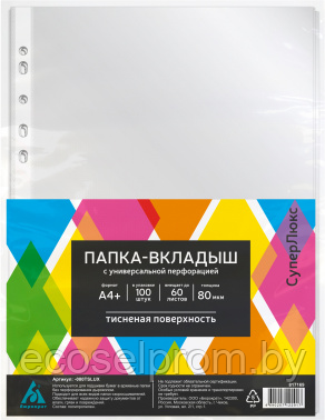 Папка-вкладыш Бюрократ СуперЛюкс -080TSLUX тисненые А4+ 80мкм (упак.:100шт)