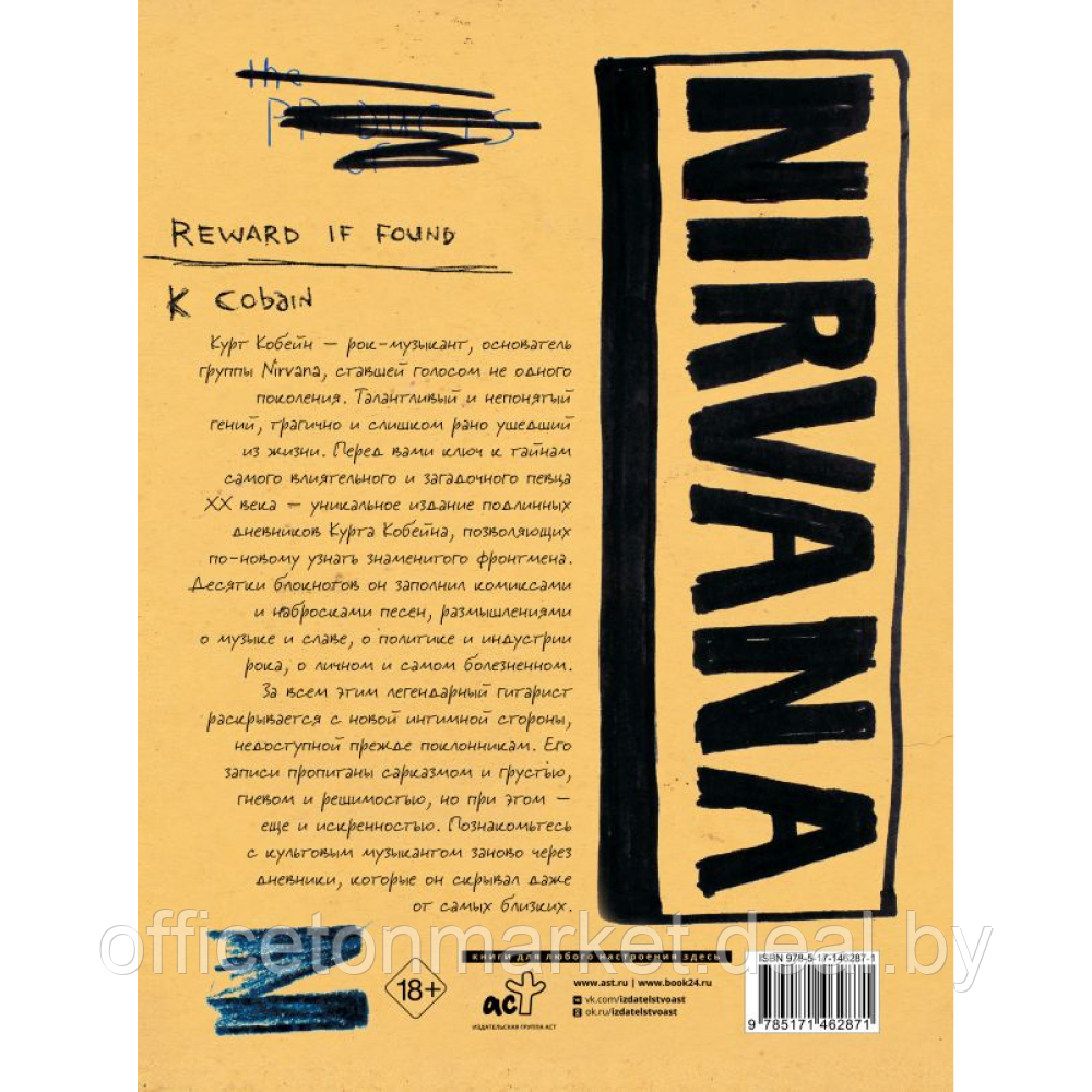 Книга "Курт Кобейн. Личные дневники лидера Nirvana", Курт Кобейн - фото 2 - id-p223391524