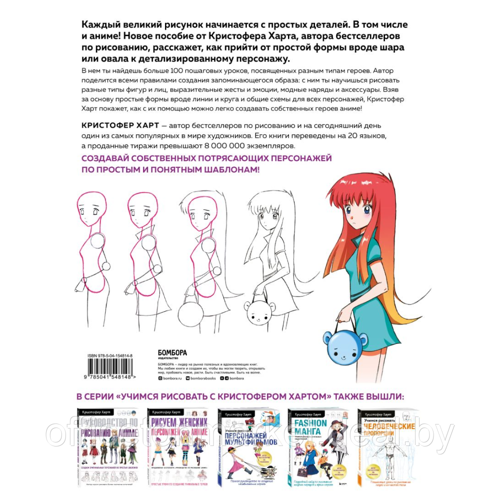 Книга "Учимся рисовать аниме по простым шаблонам. Руководство по созданию персонажей в любимом жанре", - фото 5 - id-p223391531