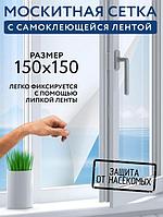 Москитная сетка на окно пластиковое с креплением на липучке антимоскитная противомоскитная от комаров 150x150