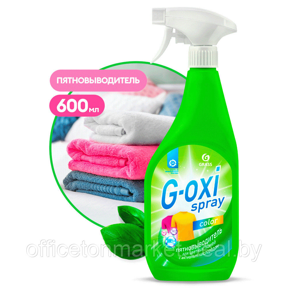 Пятновыводитель "G-OXI spray" color для цветных тканей, 600 мл, с триггером - фото 1 - id-p223385709