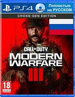 Sony Call of Duty Modern Warfare III PS4 (2023) / Call of Duty Modern Warfare 3 для PlayStation 4 - 2023г.