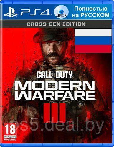 Sony Call of Duty Modern Warfare III PS4 (2023) / Call of Duty Modern Warfare 3 для PlayStation 4 - 2023г. - фото 1 - id-p219210626