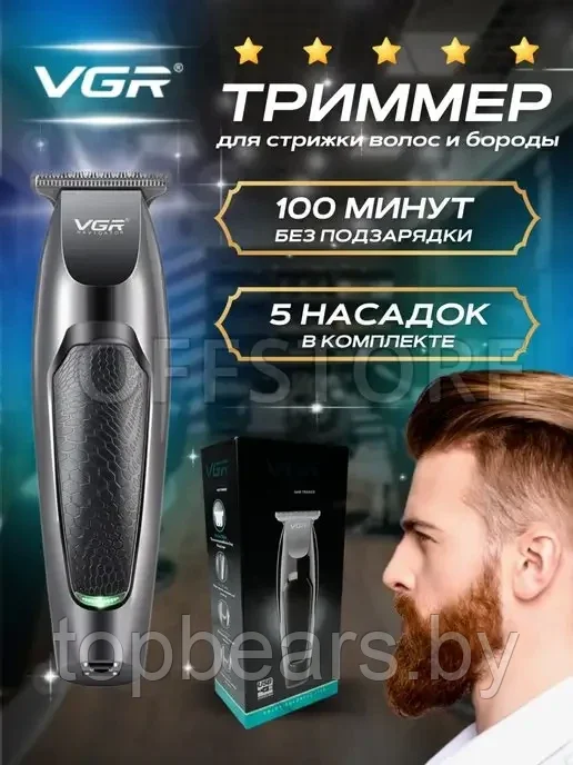 Электрическая машинка триммер для стрижки волос, бороды, бритья VGR V-030, мужская электро бритва - фото 2 - id-p223405846