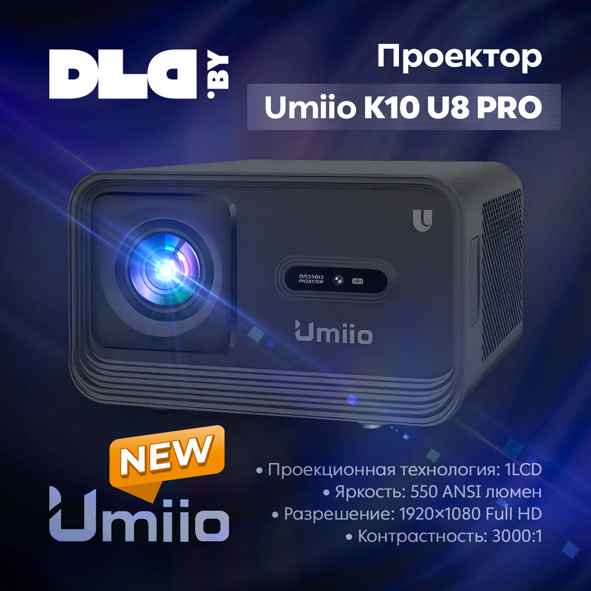 Проектор Umiio Smart Electronics К10 U8 PRO - фото 1 - id-p223411338