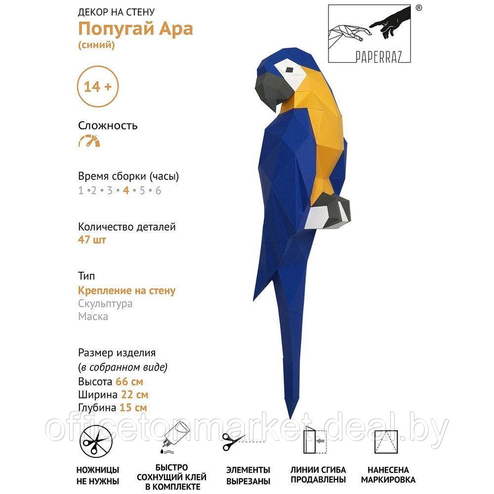 Набор для 3D моделирования "Попугай Ара", синий - фото 7 - id-p223399863