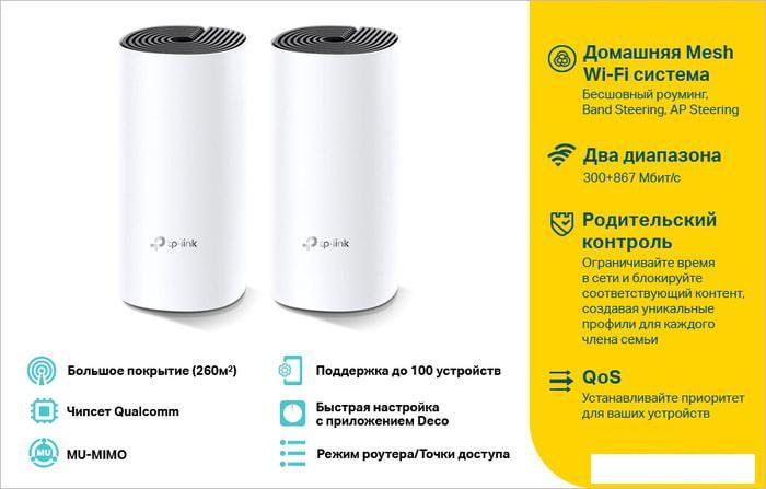 Беспроводной маршрутизатор TP-Link Deco E4 (2 шт.) - фото 6 - id-p223218514