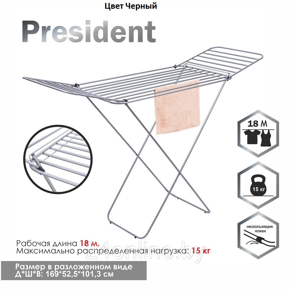 Сушилка для белья Comfort Alumin Group напольная President черная