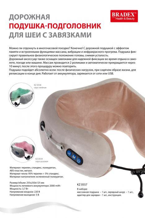 Массажная подушка для шейно- воротниковой зоны, серо-бежевая (Massage pillow (shiatsu + vibration)), Bradex KZ - фото 2 - id-p223333830