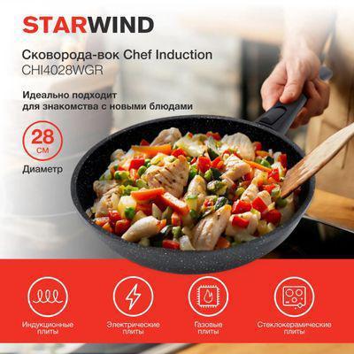 Сковорода ВОК (WOK) StarWind Chef Induction SW-CHI4028WGR, 28см, съемная ручка, без крышки, серый - фото 5 - id-p223110583