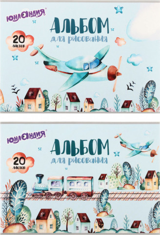 Альбом для рисования А4 «Юнландия» 20 л., «В путь», ассорти - фото 2 - id-p223385350