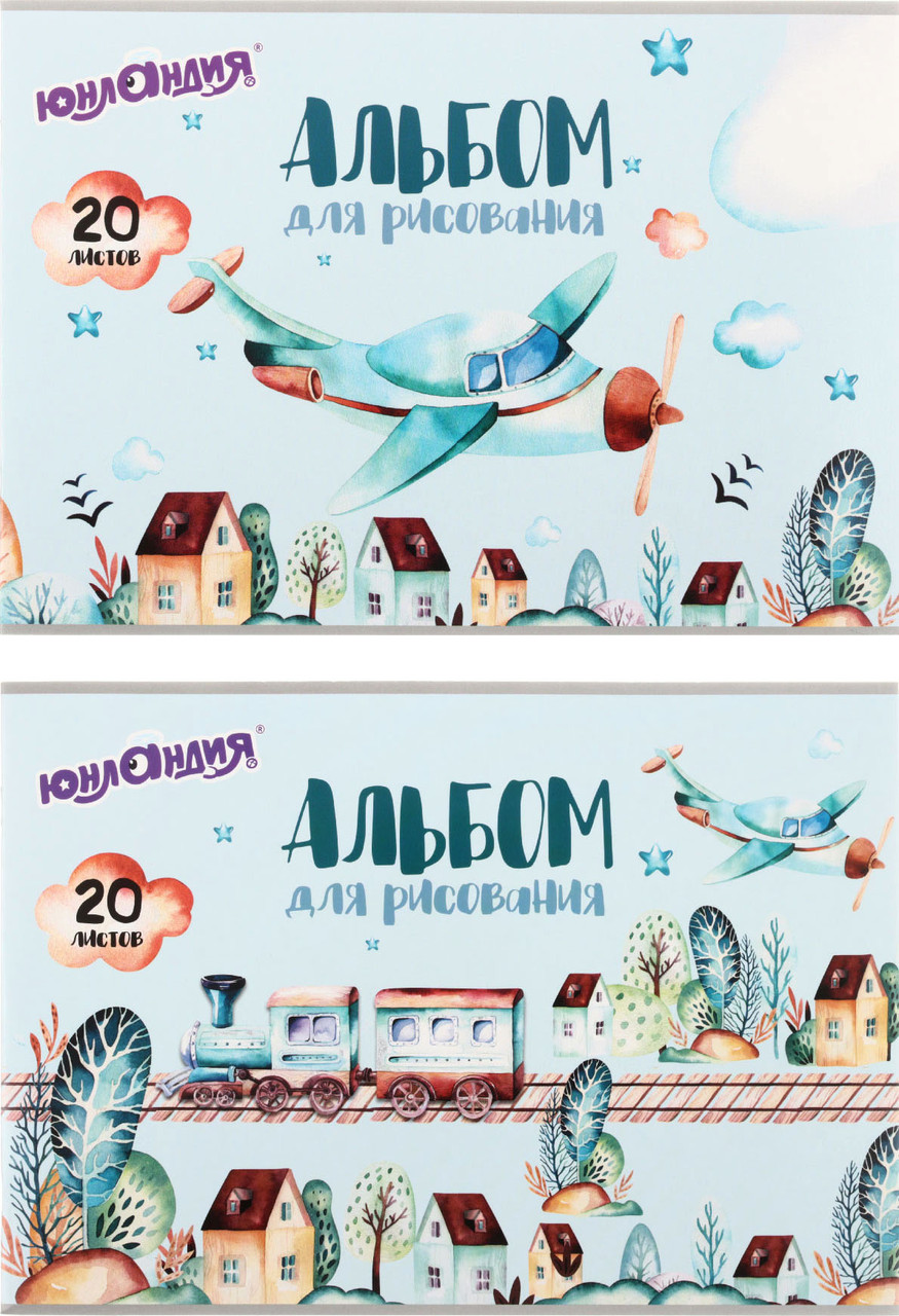 Альбом для рисования А4 «Юнландия» 20 л., «В путь», ассорти - фото 3 - id-p223385350