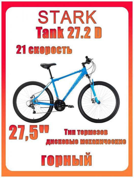 Горный велосипед хардтейл кросс кантри 27.5 дюймов скоростной мужской алюминиевый STARK Tank 27.2 D 16 рама - фото 7 - id-p223415583