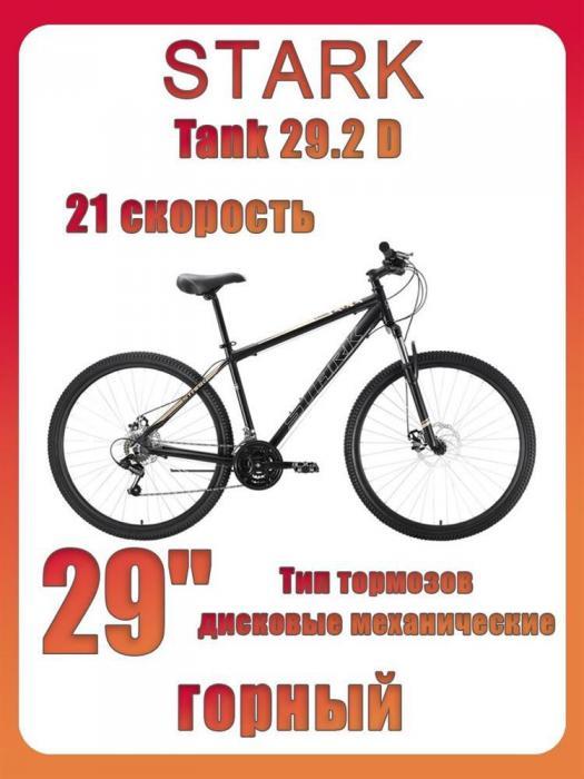 Горный велосипед взрослый хардтейл 29 дюймов скоростной мужской алюминиевый STARK Tank 29.2 D черный 18 рама - фото 5 - id-p223415591