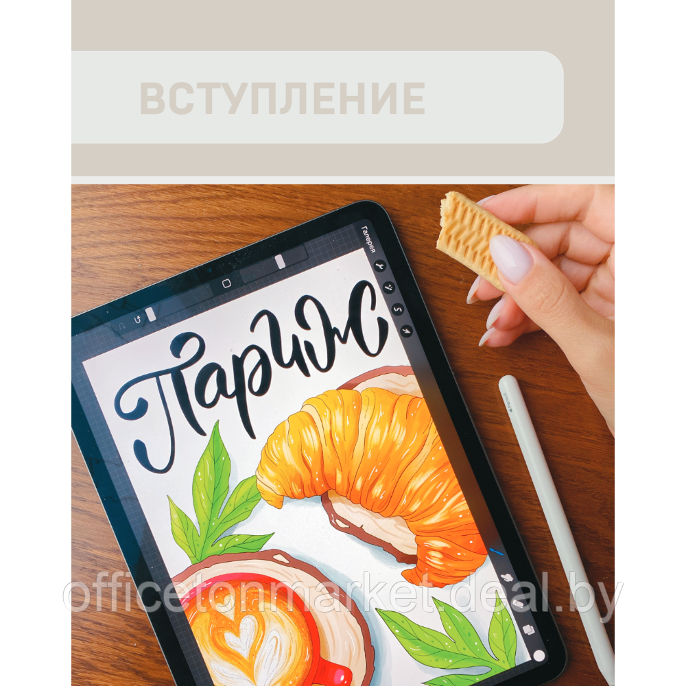 Книга "Рисуем на планшете с Лизой Красновой. Пошаговые уроки по работе в Procreate для начинающих - фото 3 - id-p219837431