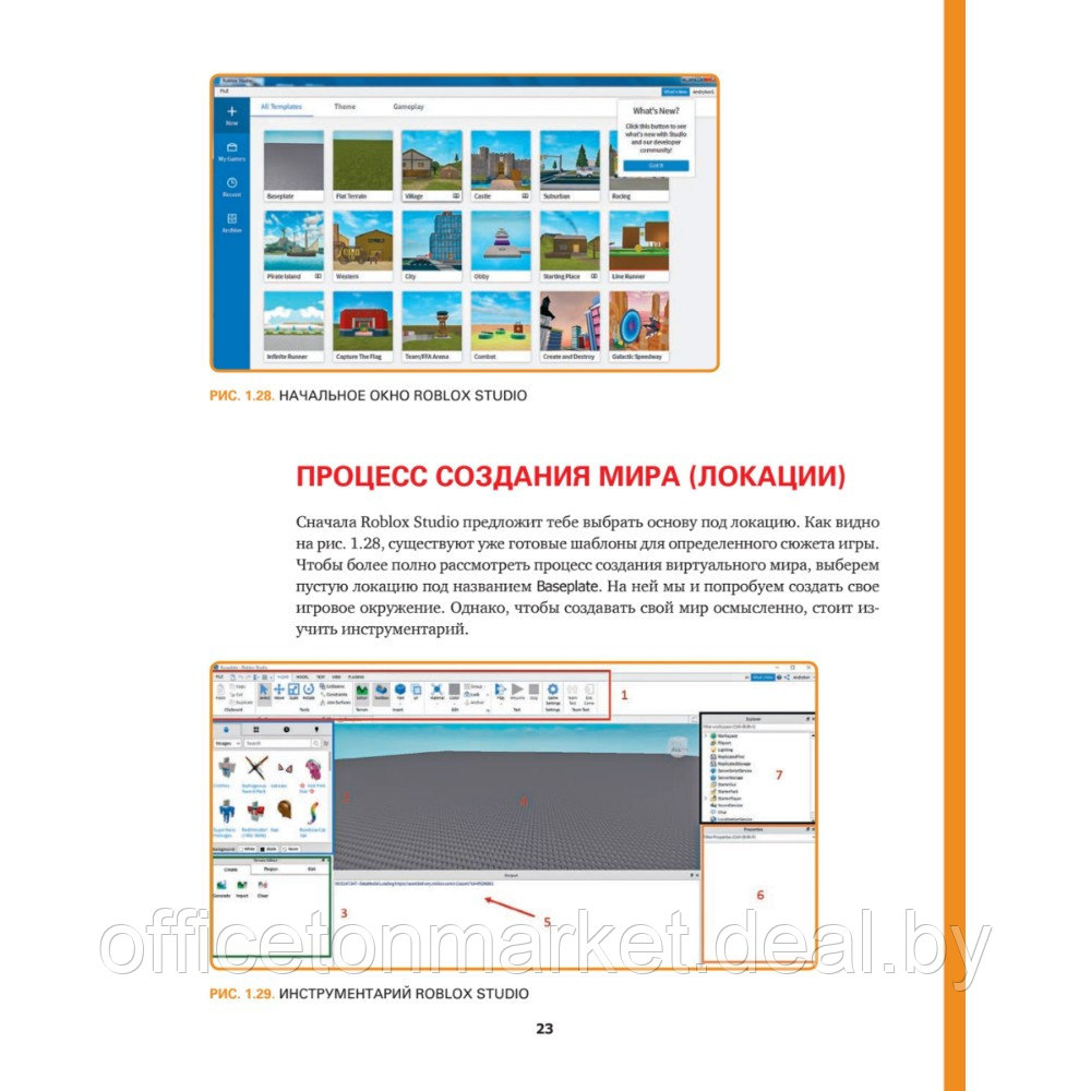 Книга "Roblox: играй, программируй и создавай свои миры", Андрей Корягин - фото 2 - id-p220082118