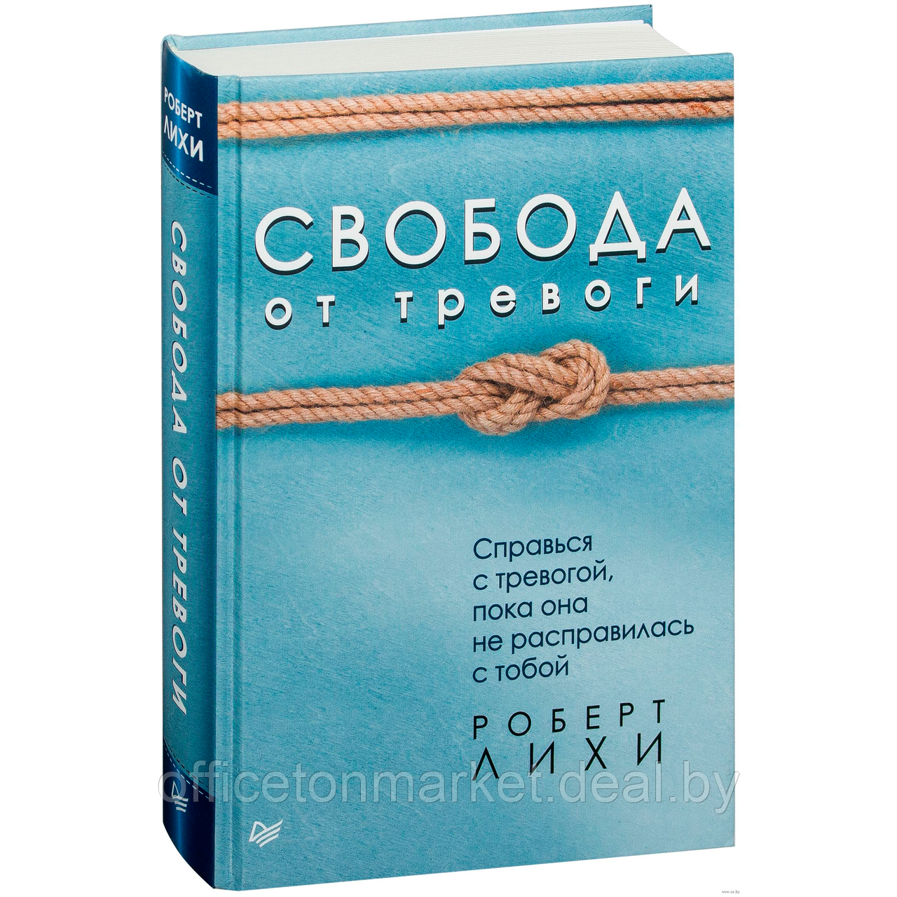 Книга "Свобода от тревоги. Справься с тревогой, пока она не расправилась с тобой", Роберт Лихи - фото 1 - id-p223416129