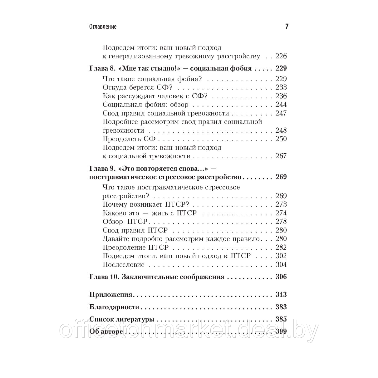 Книга "Свобода от тревоги. Справься с тревогой, пока она не расправилась с тобой", Роберт Лихи - фото 4 - id-p223416129