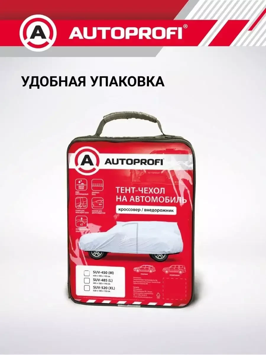 Чехол-тент на автомобиль Autoprofi защитный для внедорожника (M) - фото 6 - id-p223419819