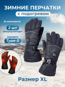 Перчатки зимние с подогревом Heated Gloves ZCY-124065 (3 режима нагрева, 2 блока питания 4000 мАч в комплекте) - фото 1 - id-p223420722