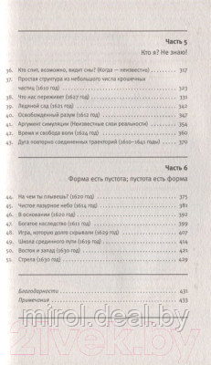 Книга АСТ Космологические коаны - фото 5 - id-p223431094