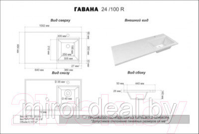 Умывальник Misty Гавана 100 D R / 5213100 - фото 4 - id-p223431393