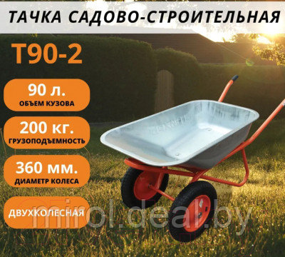 Тачка Вихрь Т 90-2 - фото 5 - id-p223431630