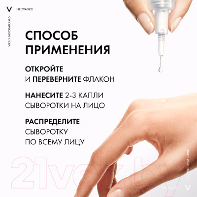 Сыворотка для лица Vichy Neovadiol Менопаузальная 5 действий - фото 7 - id-p218172375