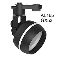 Чёрный трековый светильник AL165 BK цоколь GX53