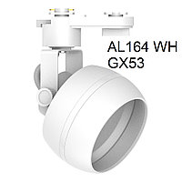 Белый трековый светильник AL165 WH цоколь GX53
