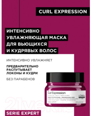 Маска для волос L'Oreal Professionnel Curl Expression Увлажняющая для кудрявых волос - фото 3 - id-p223435852