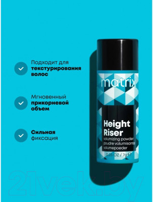 Текстурирующая пудра для волос MATRIX Height Riser Для прикорневого объема - фото 4 - id-p223439223