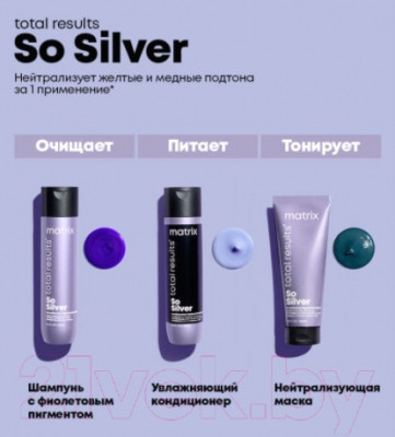 Тонирующая маска для волос MATRIX Total Results Color Obsessed So Silver Triple - фото 6 - id-p223436586