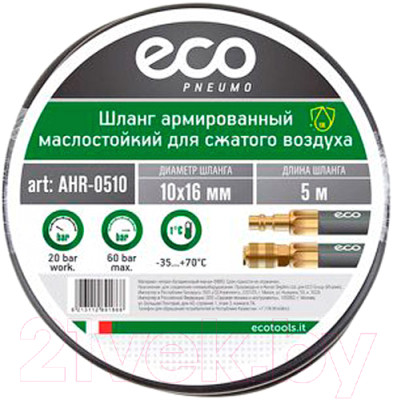 Шланг для компрессора Eco AHR-0510 - фото 2 - id-p223433752