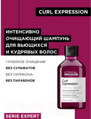 Шампунь для волос L'Oreal Professionnel Curl Expression Очищающий для кудрявых волос - фото 3 - id-p223435715