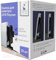 Крепление плинтуса SOLID Клипса монтажная UHD Polymer