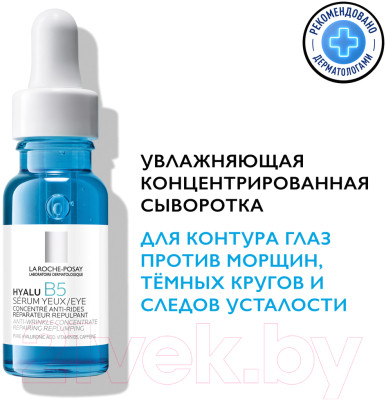 Сыворотка для век La Roche-Posay Hyalu B5 Против морщин, темных кругов и следов усталости - фото 1 - id-p223435786