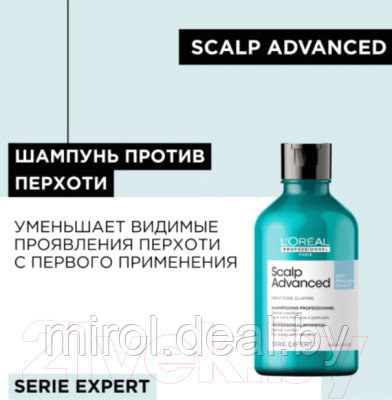 Шампунь для волос L'Oreal Professionnel Scalp Advanced Anti-Dandruff - фото 8 - id-p223443842