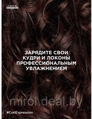 Маска для волос L'Oreal Professionnel Curl Expression Интенсивно увлажняющая кудрявые волосы - фото 8 - id-p223443906