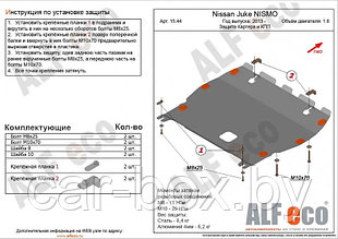 Защита двигателя и КПП NISSAN Juke с 2013- .. металлическая