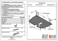 Защита двигателя и КПП TOYOTA Vitz (XP 90) c 2005-2010 металлическая