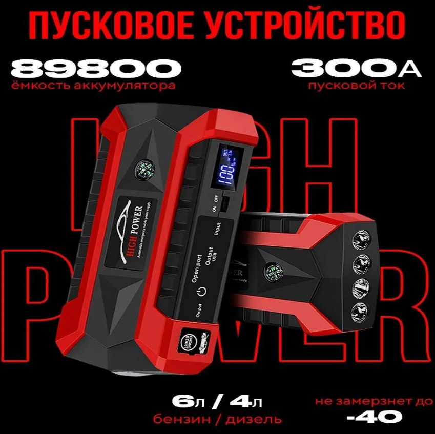 Пусковое зарядное устройство для автомобиля (89800 mAh)/ Набор пуско-зарядное устройство с компрессором