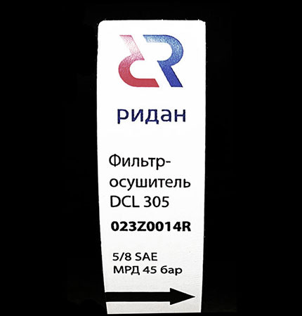 Фильтр-осушитель Ридан DCL 305 (5/8 резьба), 023Z0014R - фото 2 - id-p223460748